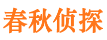 高阳市私人侦探